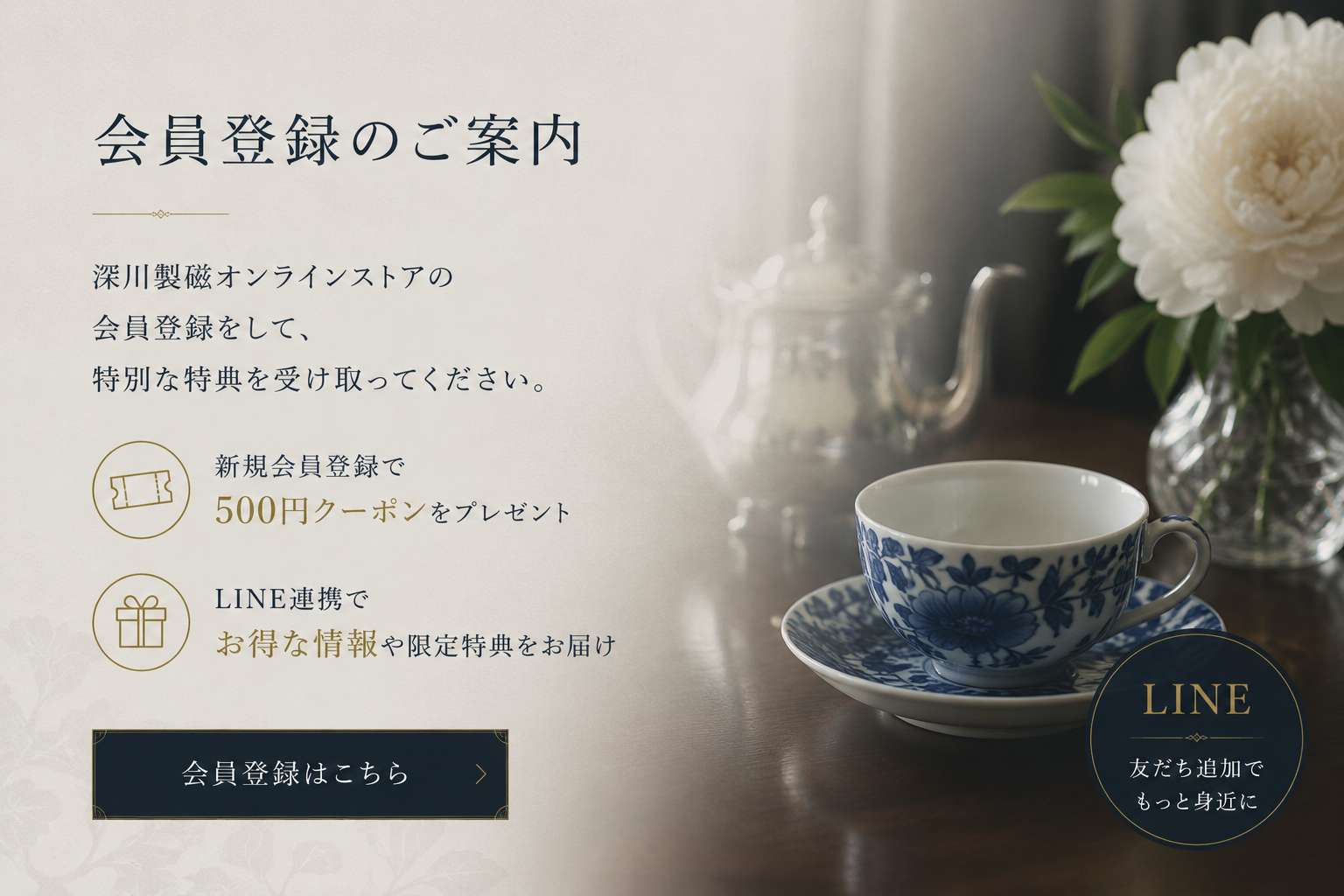 特集 | 有田焼 深川製磁｜公式オンラインストア