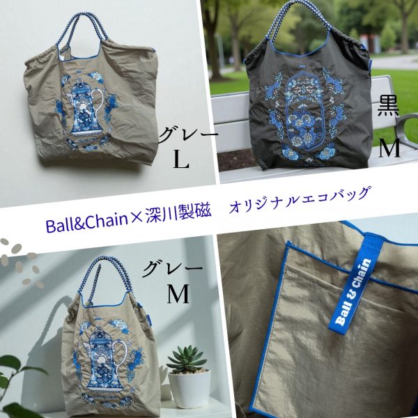 Ball＆chainと深川製磁のコラボが実現！オリジナルエコバッグ11/29(土 