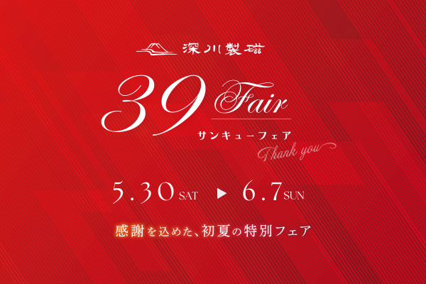 有田焼 深川製磁｜公式オンラインストア