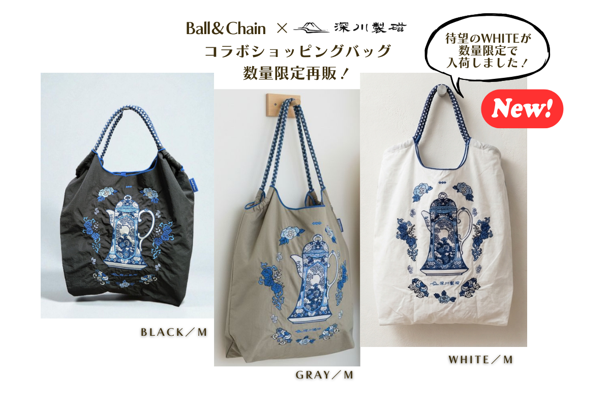Ball＆chain オリジナルコラボバッグに新色「WHITE」が誕生しました