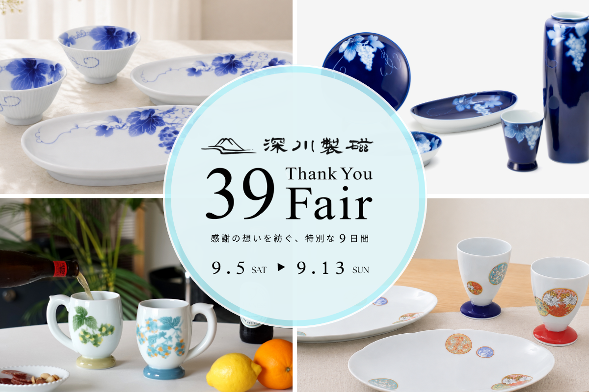 39fair開催！9月5日(土)～9月13日(日)までの9日間 | 特集 | 有田焼